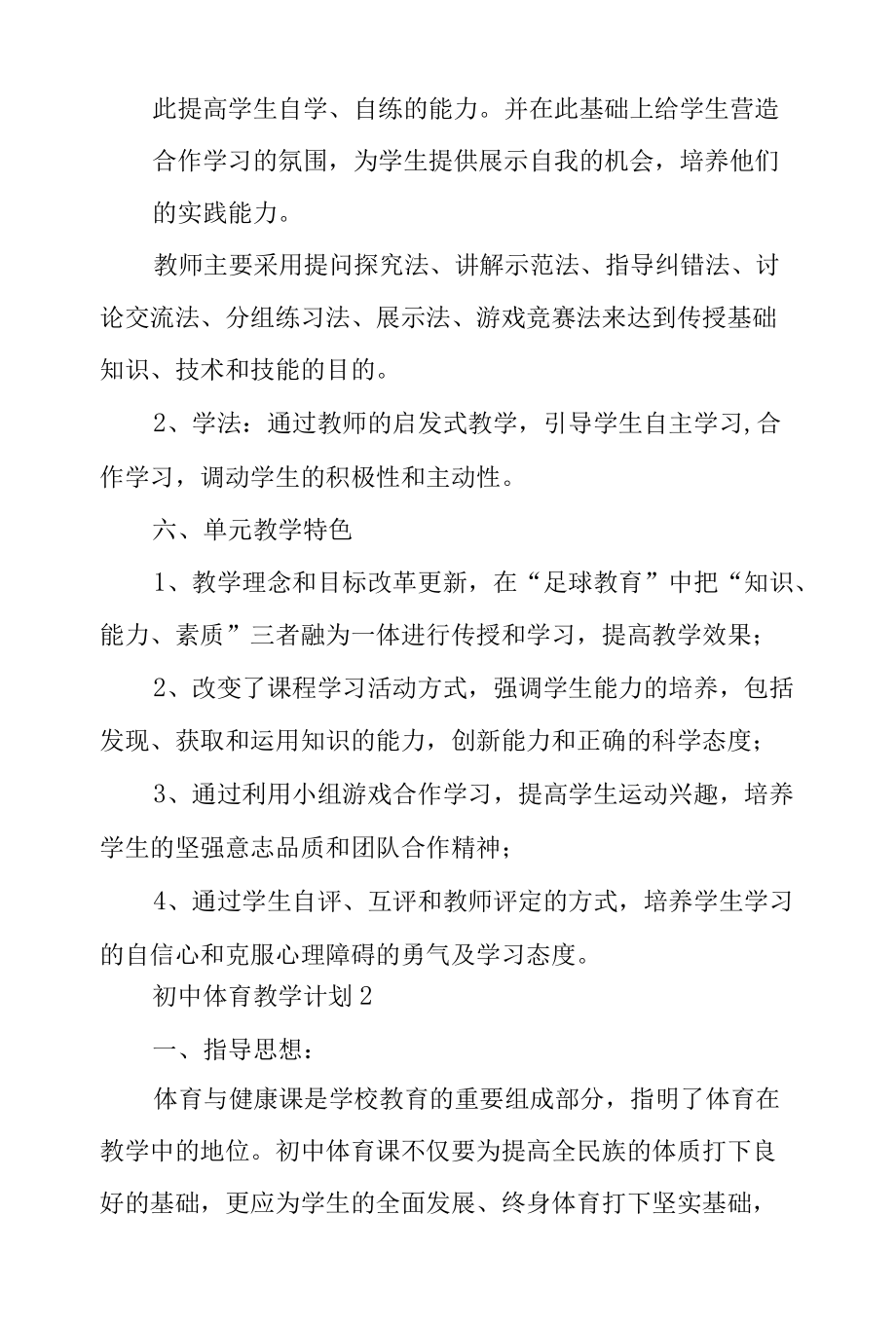 初中体育教学计划.docx_第3页