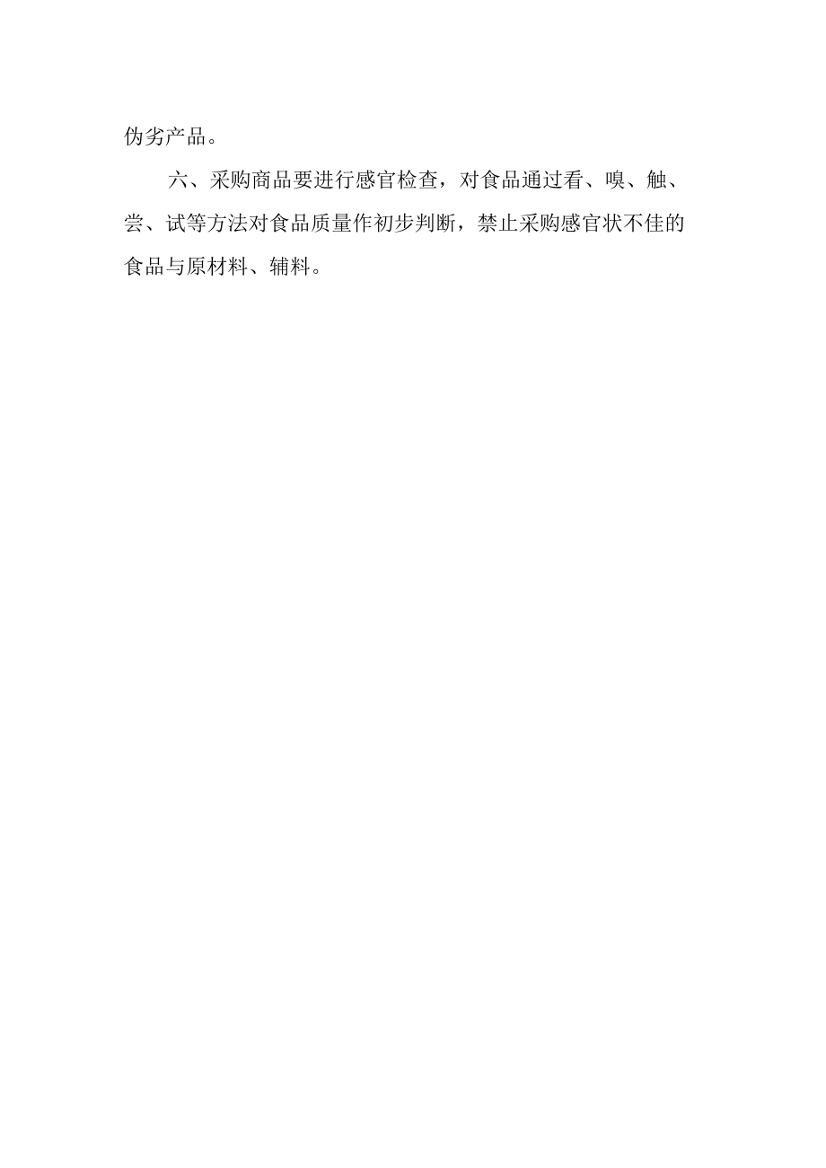 学校物资采购管理制度.docx_第2页