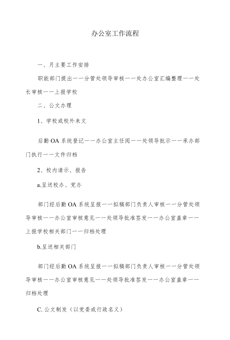 办公室工作流程.docx_第1页