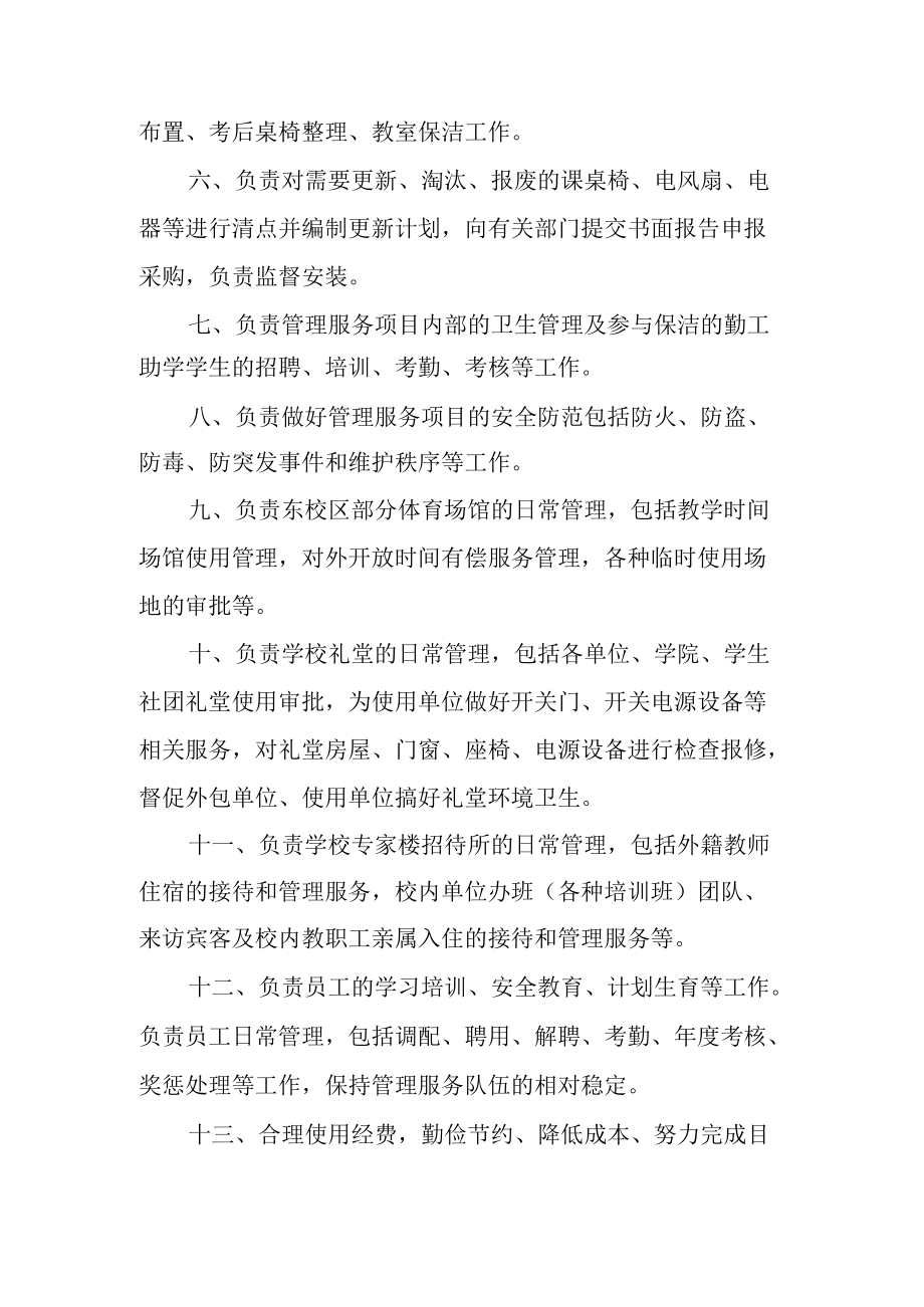 学校物业服务中心工作职责.docx_第2页