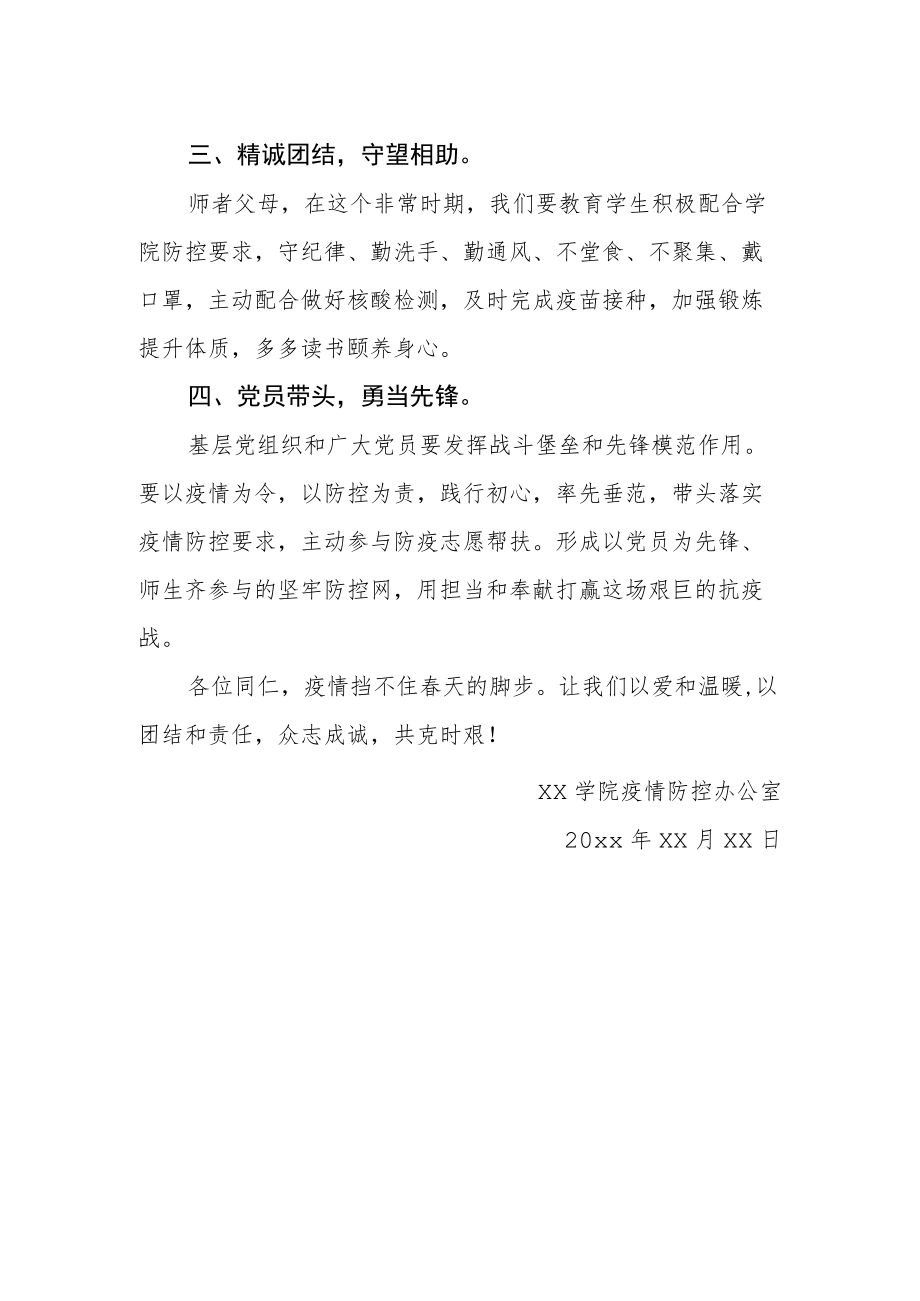 学校防疫抗疫倡议书.docx_第2页