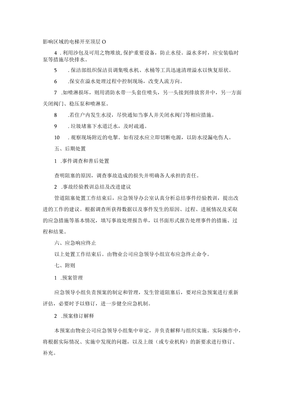 小区管道阻塞应急预案.docx_第2页