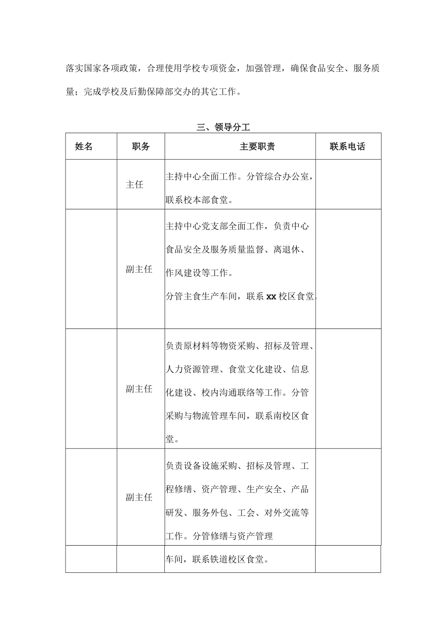 学校饮食服务中心概况.docx_第2页