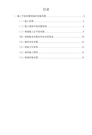 施工平面布置和临时设施布置.docx