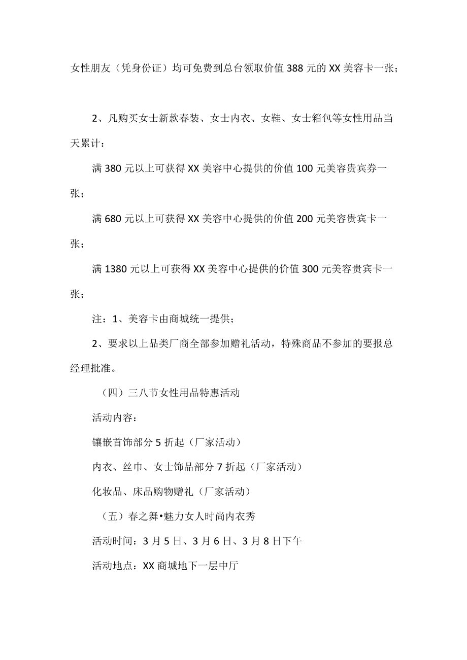 商场妇女节促销活动策划方案.docx_第2页