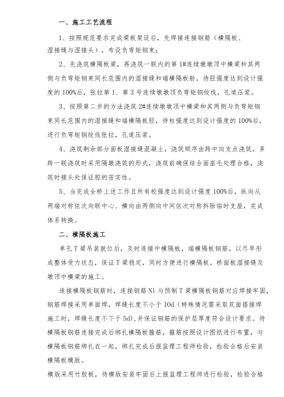 架梁后现浇部分技术交底.docx_第2页