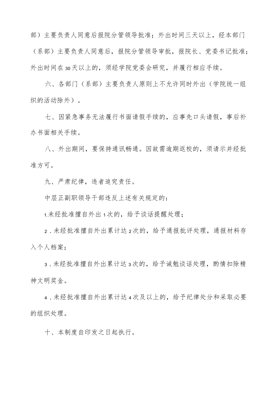 学院领导干部外出报告制度 （修订）.docx_第2页