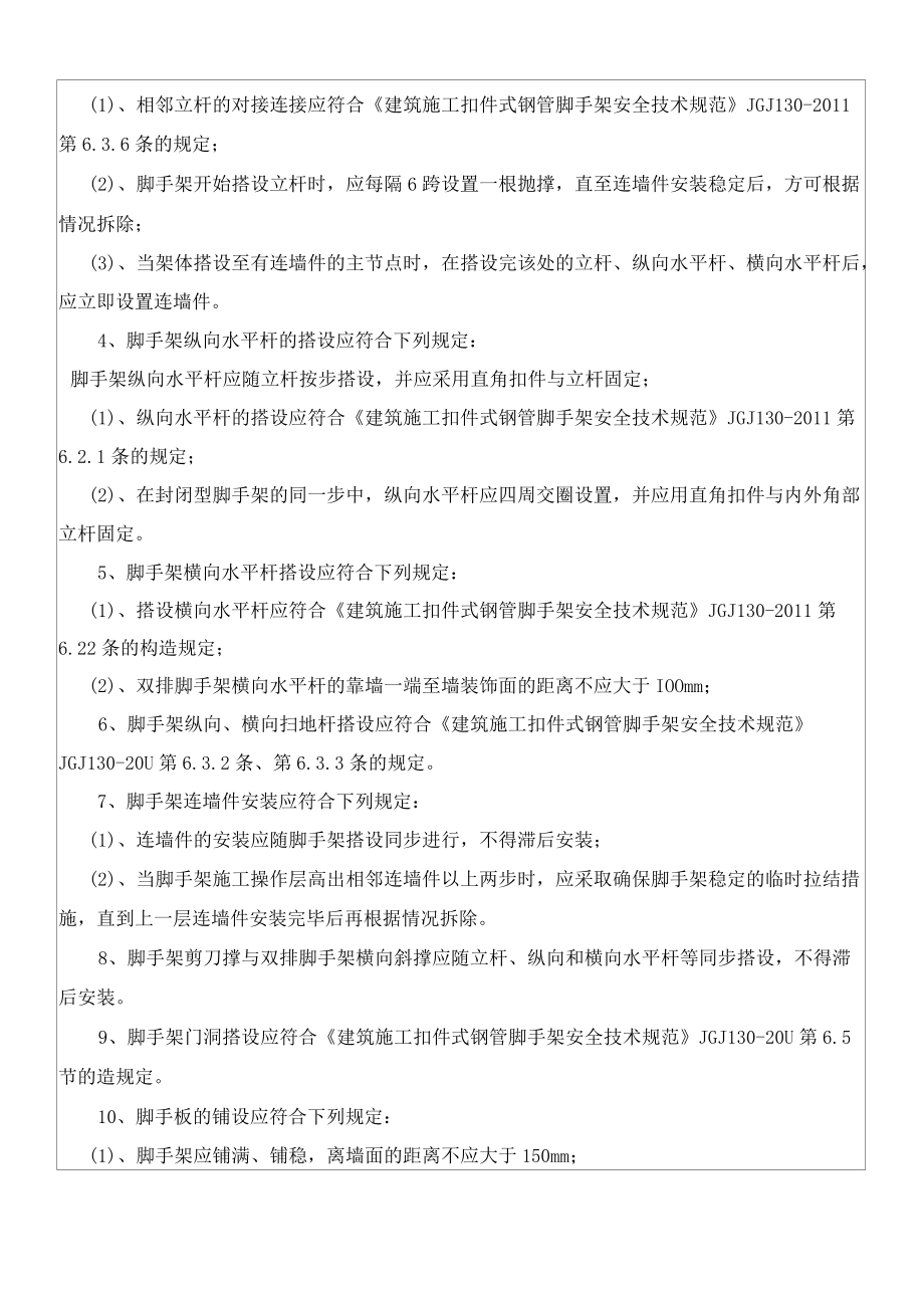 悬挑脚手架危大工程安全技术交底.docx_第2页