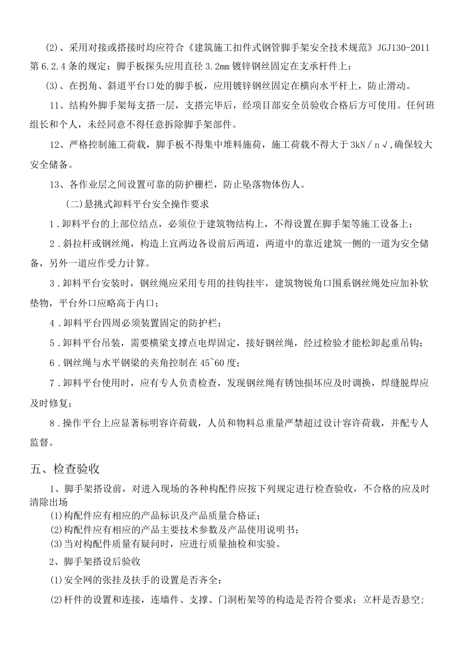 悬挑脚手架危大工程安全技术交底.docx_第3页