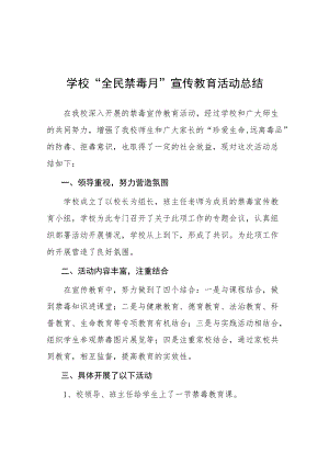 学校“全民禁毒月”宣教活动工作总结（精编6篇）.docx