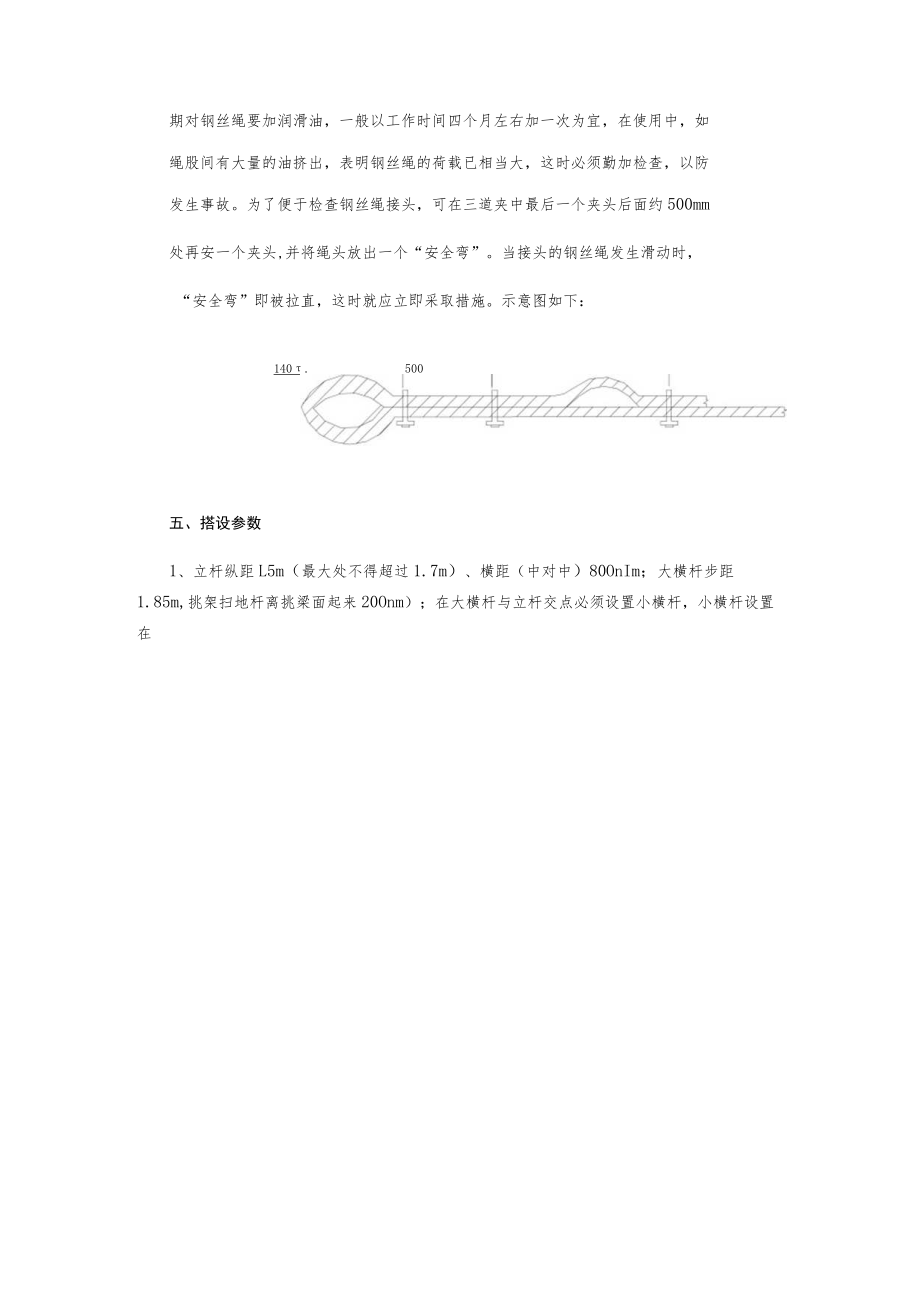 工程外架施工方案.docx_第3页