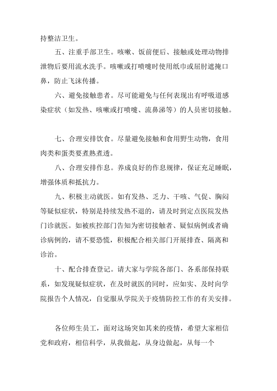 学校做好防控新冠疫情的倡议书.docx_第2页