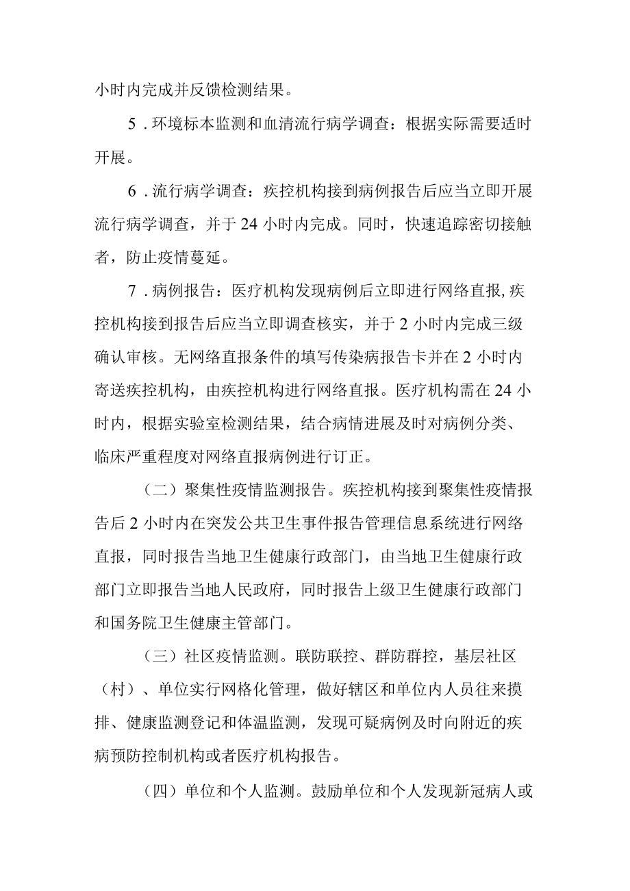 新冠疫情“四早”技术方案.docx_第2页