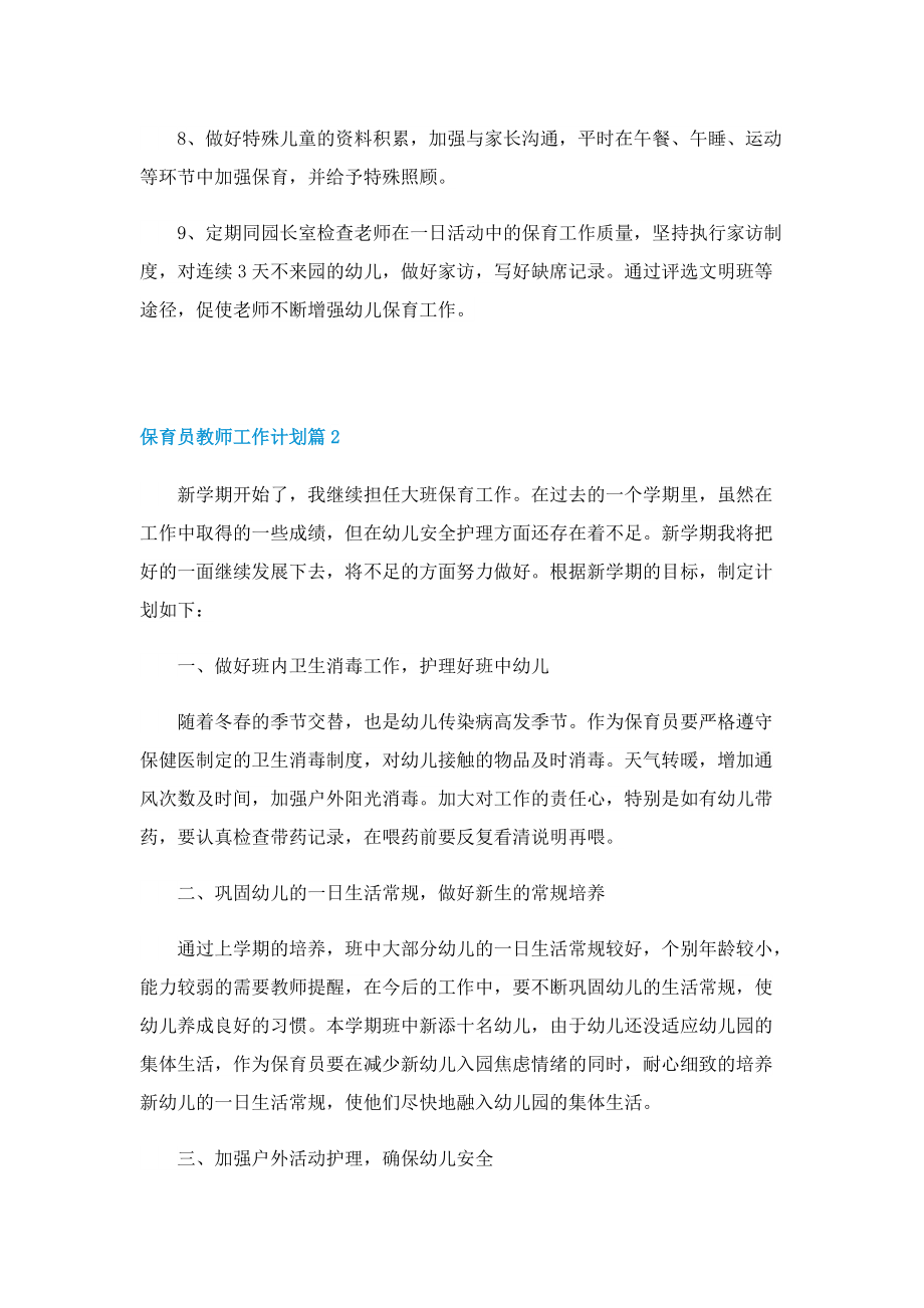 保育员教师工作计划.doc_第2页