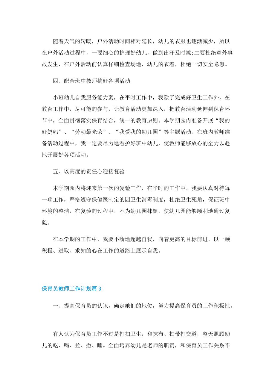 保育员教师工作计划.doc_第3页