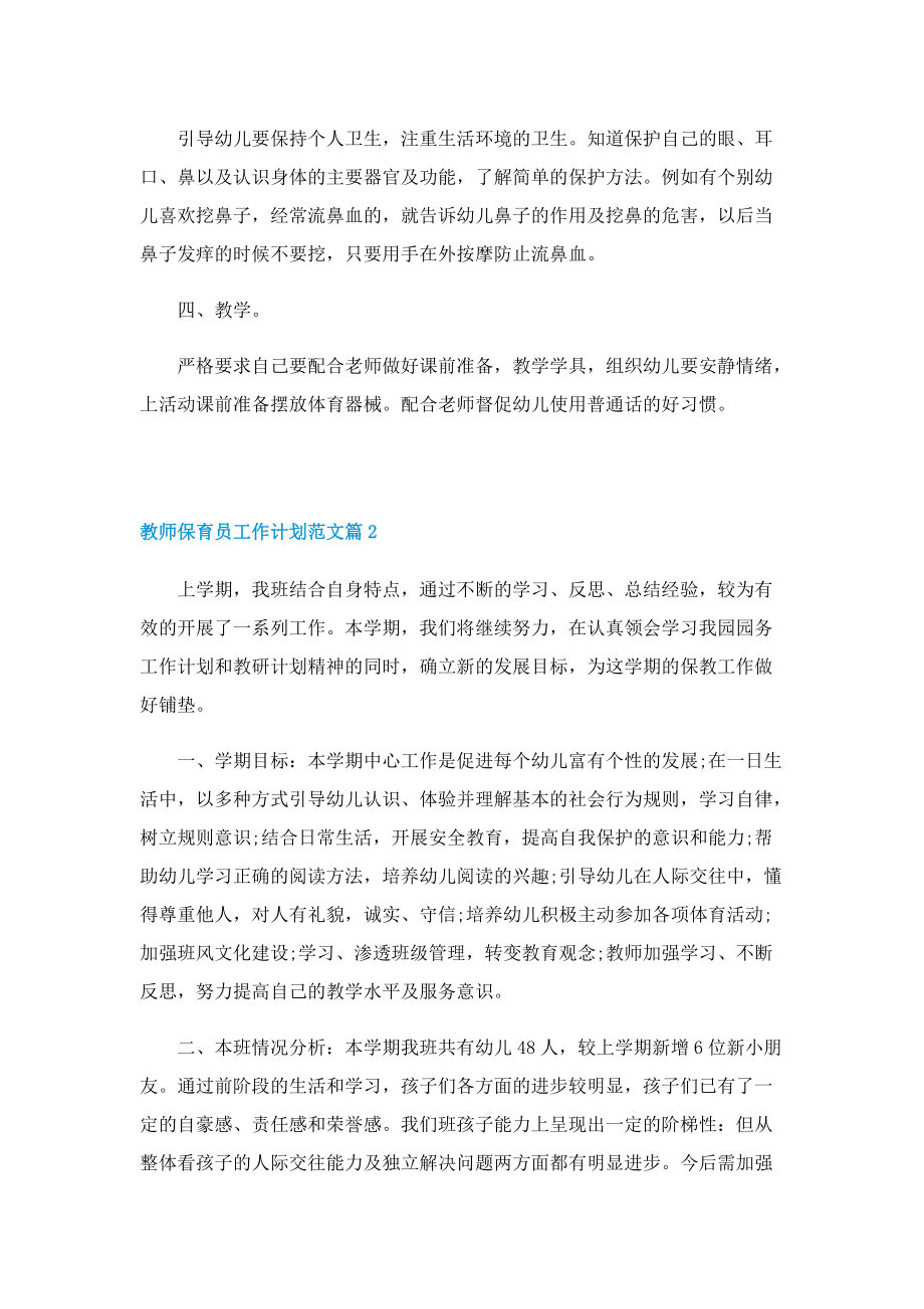 教师保育员工作计划范文.doc_第2页