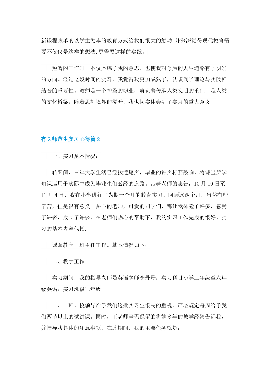 有关师范生实习心得5篇.doc_第3页