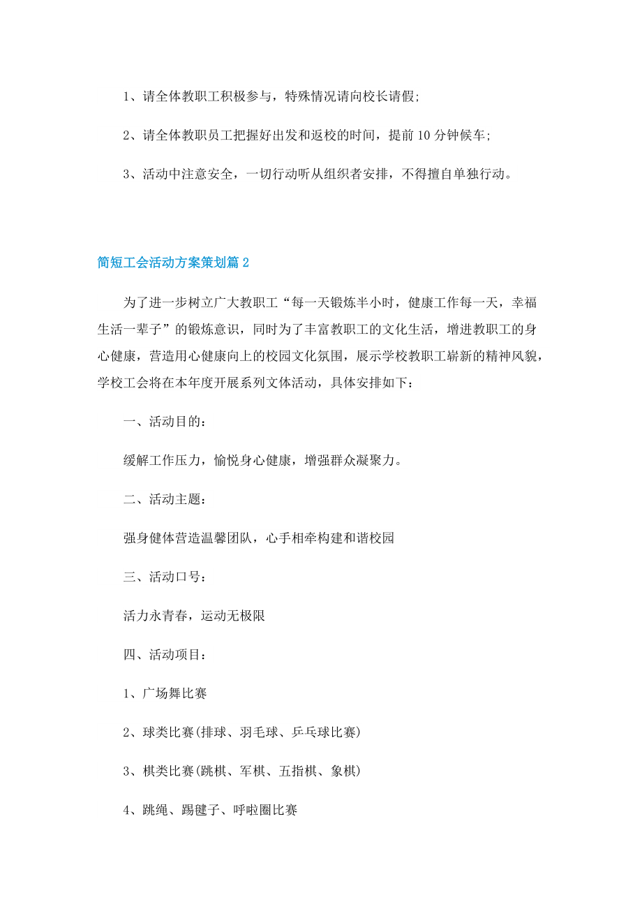 简短工会活动方案策划.doc_第2页