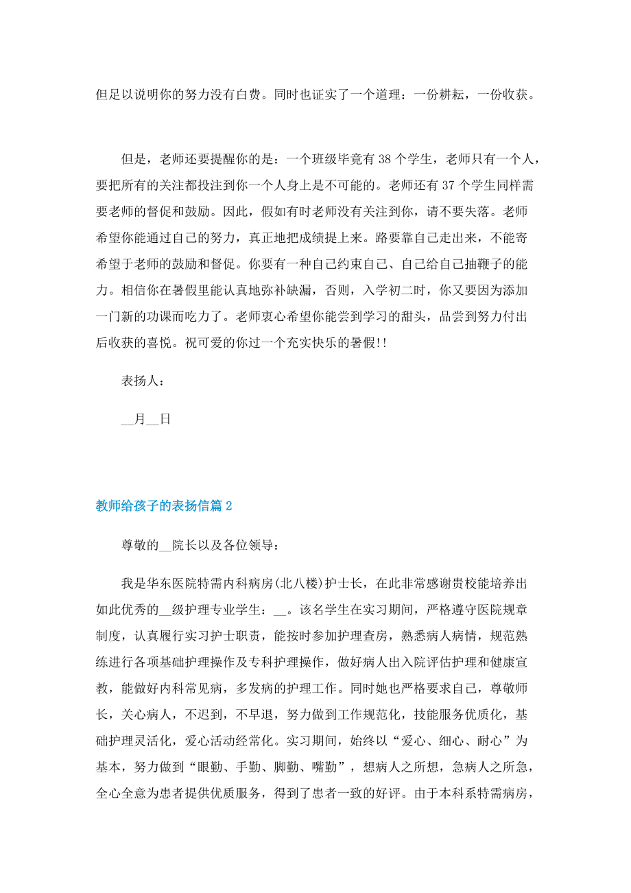 教师给孩子的表扬信6篇(实用).doc_第2页