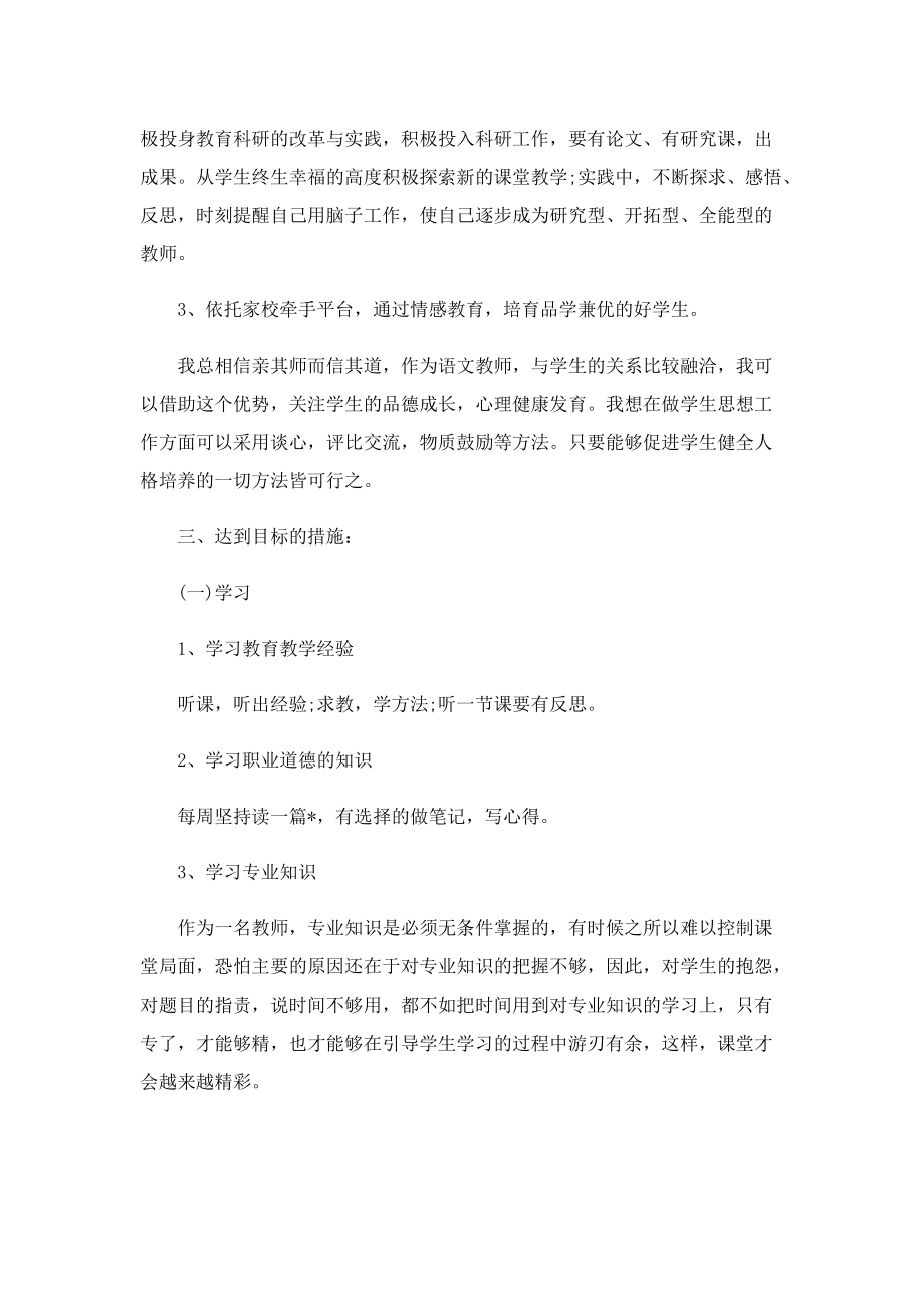 教育教学个人工作计划报告.doc_第2页