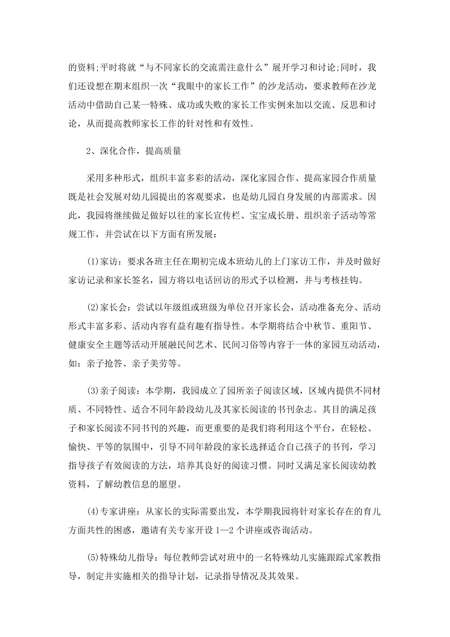 最新保育员教师工作计划.doc_第2页