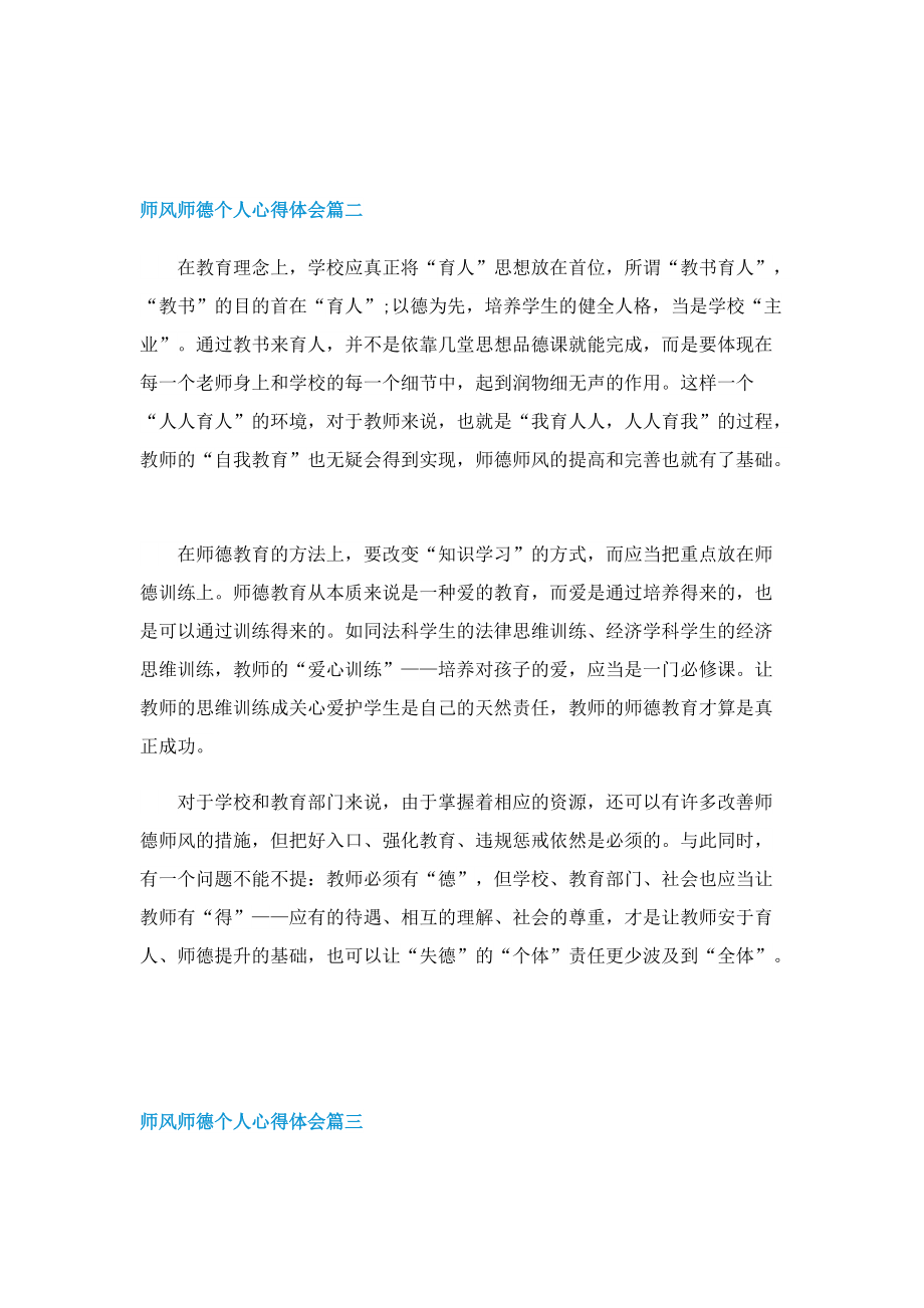 2022师风师德个人心得体会【五篇】.doc_第2页