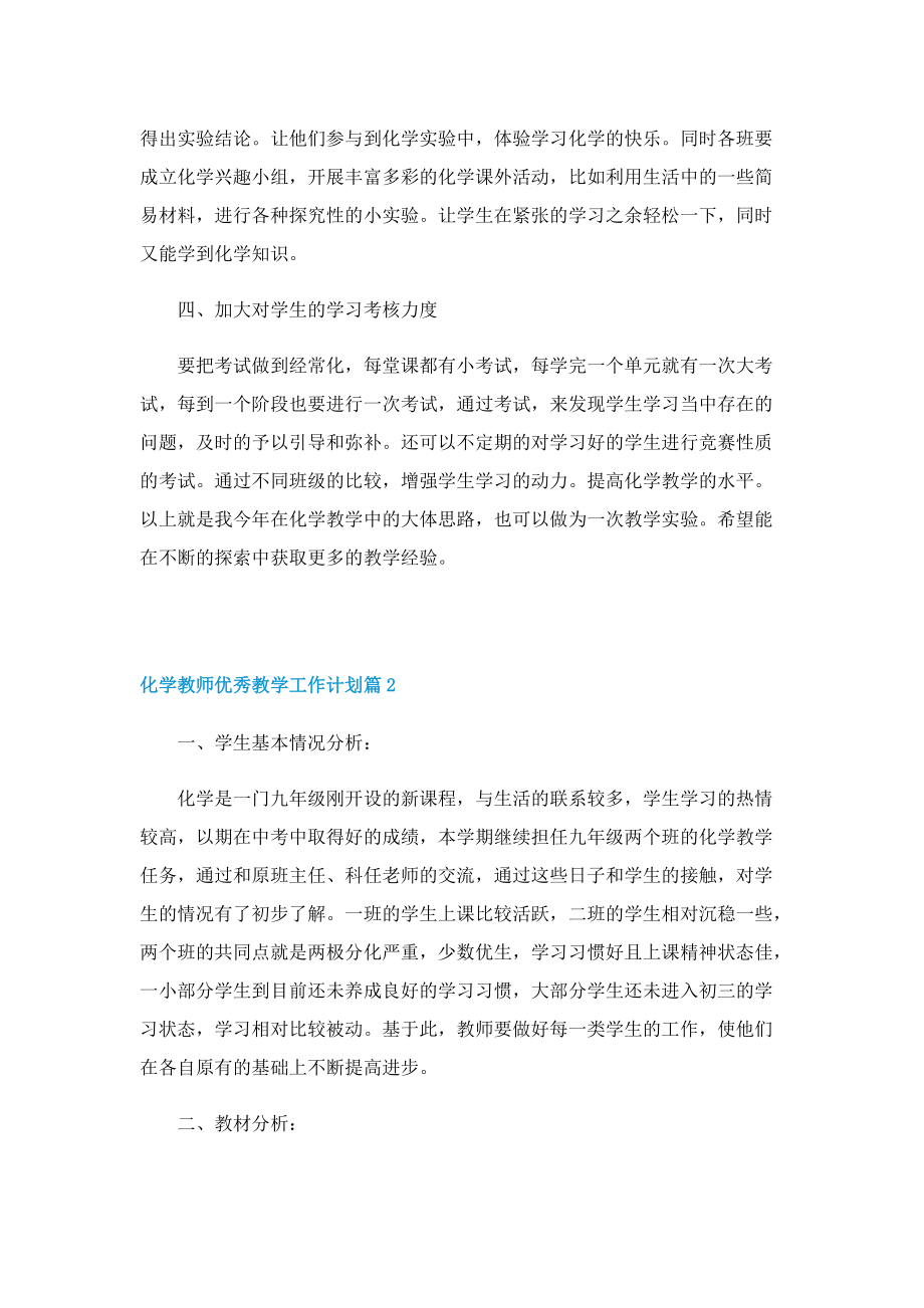 化学教师优秀教学工作计划.doc_第2页