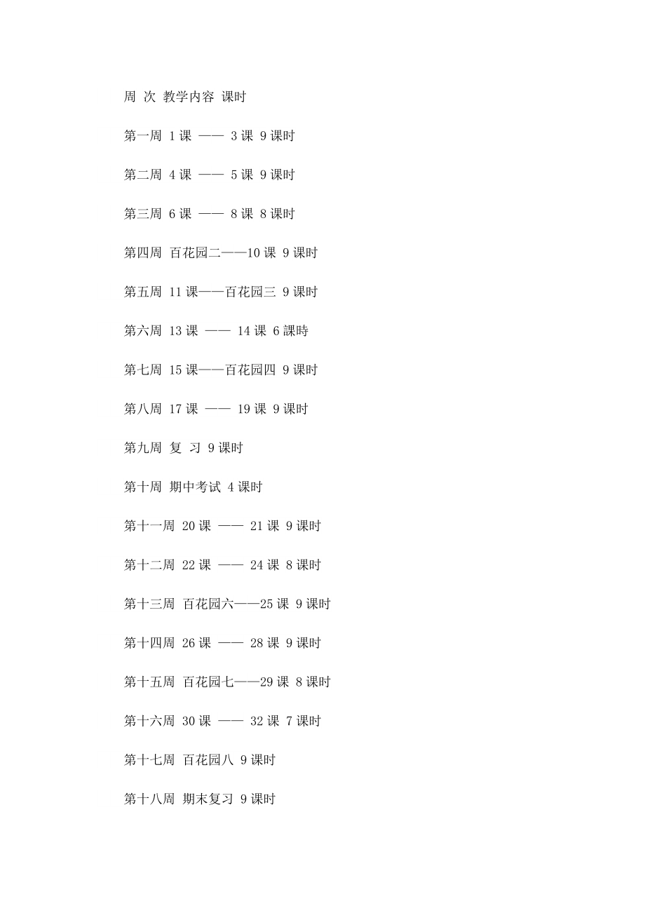 四年级下册语文教学计划报告.doc_第3页