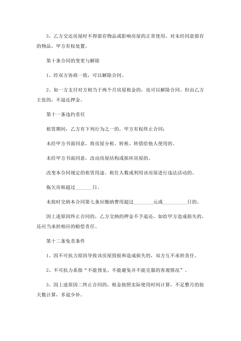 北京正规房屋租赁合同.doc_第3页