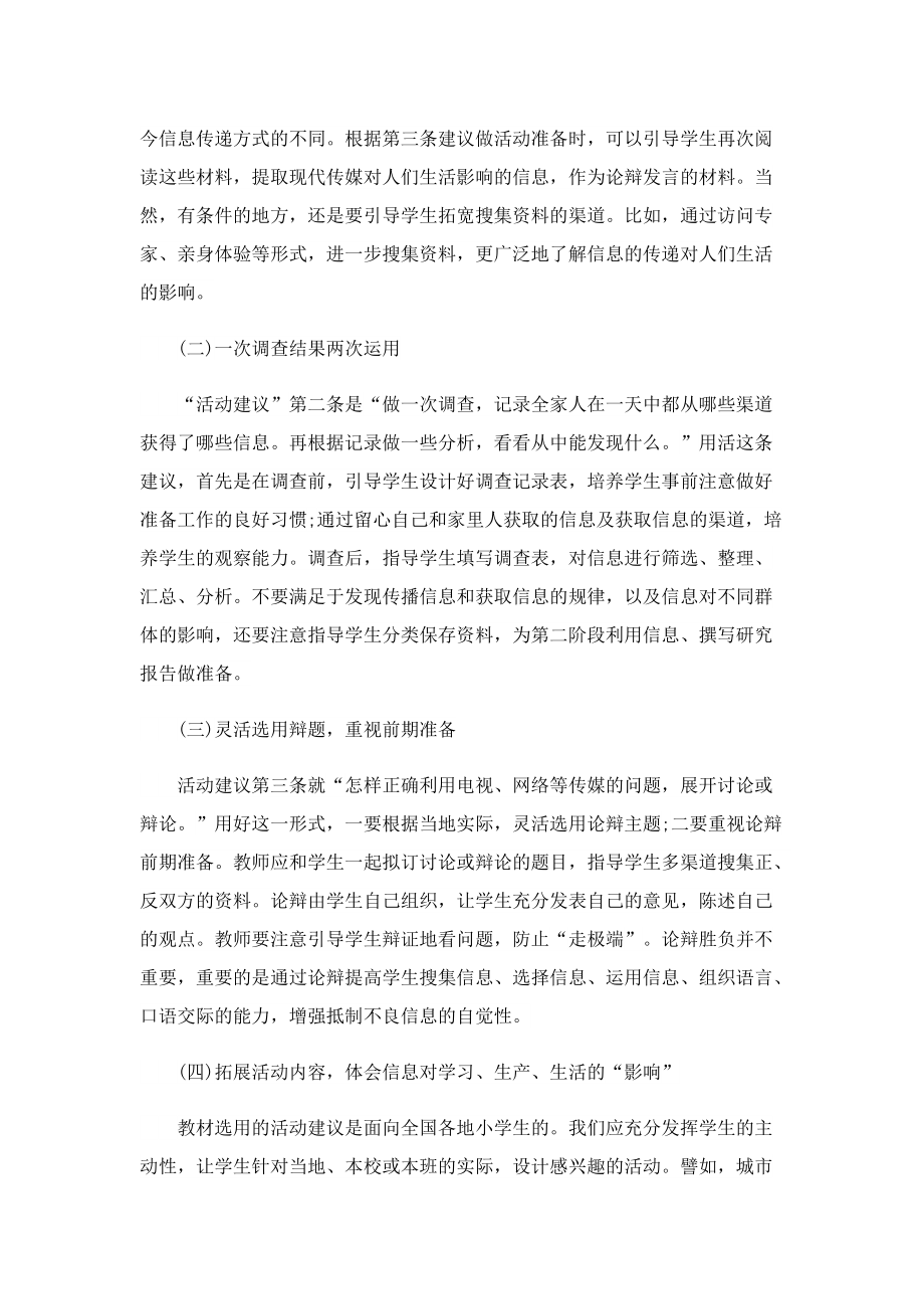 关于教学设计策划方案.doc_第2页