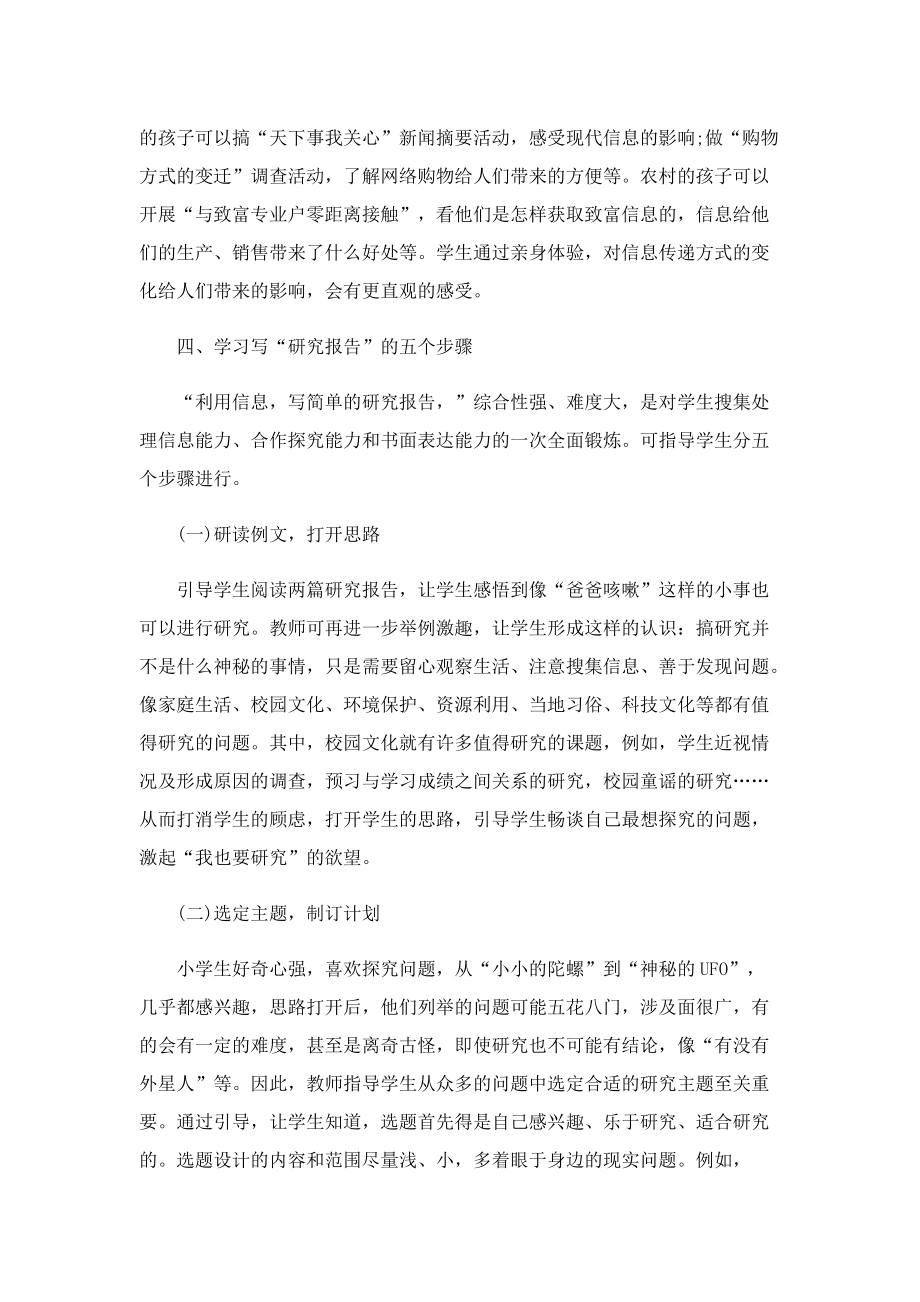 关于教学设计策划方案.doc_第3页