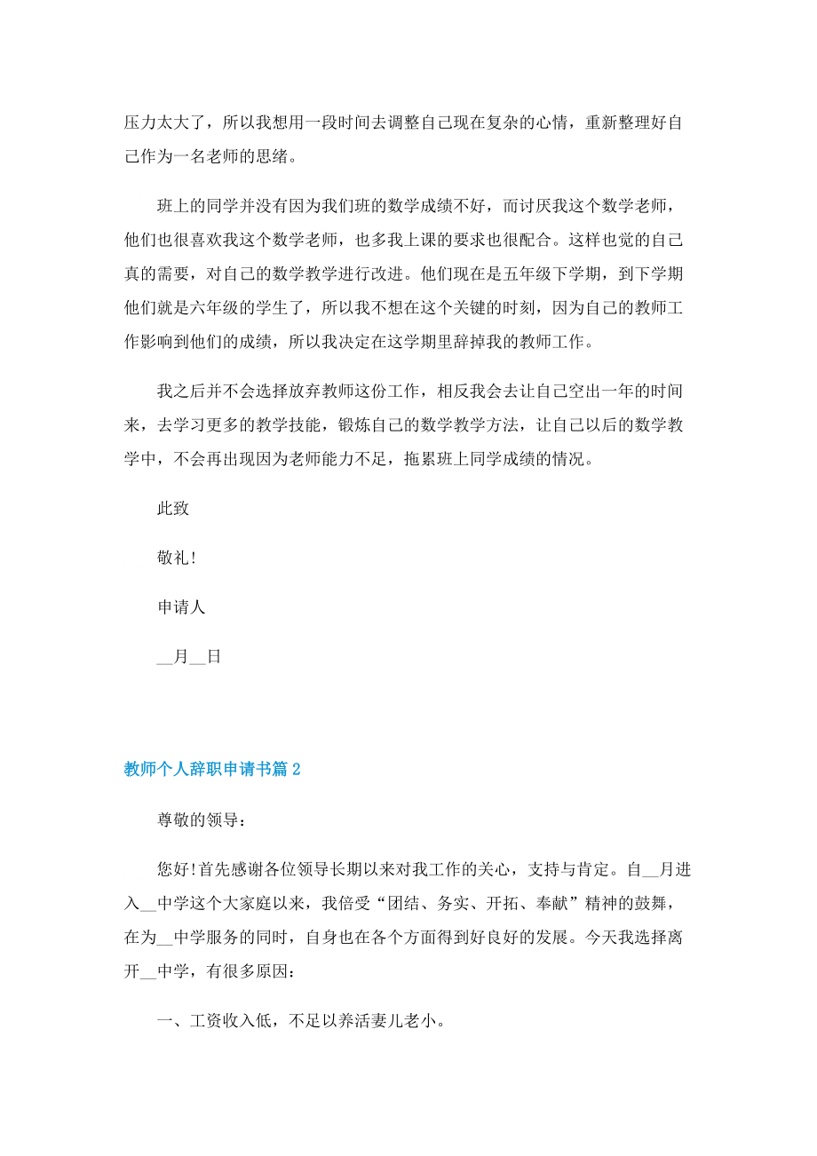 教师个人辞职申请书模板.doc_第2页