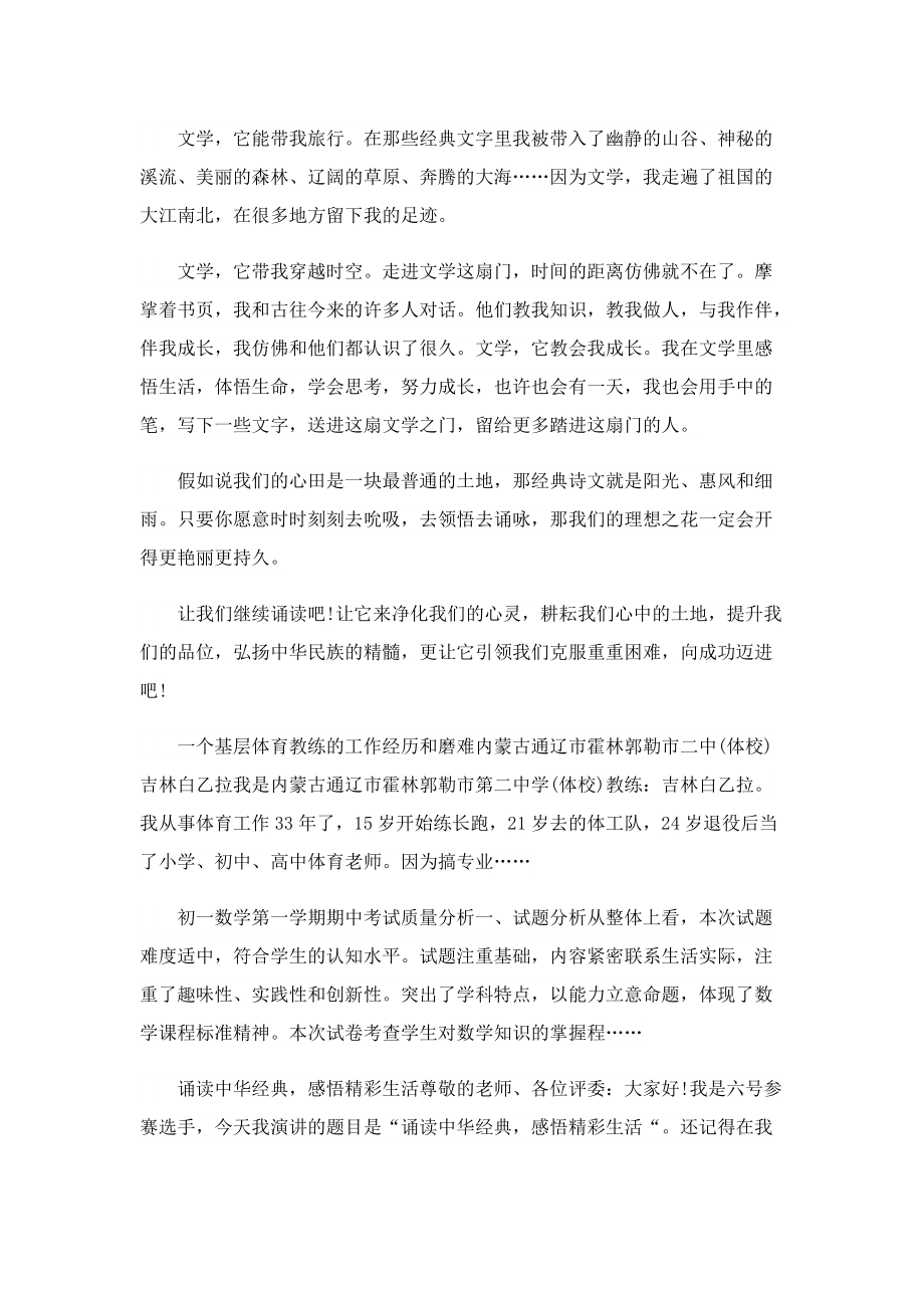 关于诵读经典演讲稿.doc_第3页