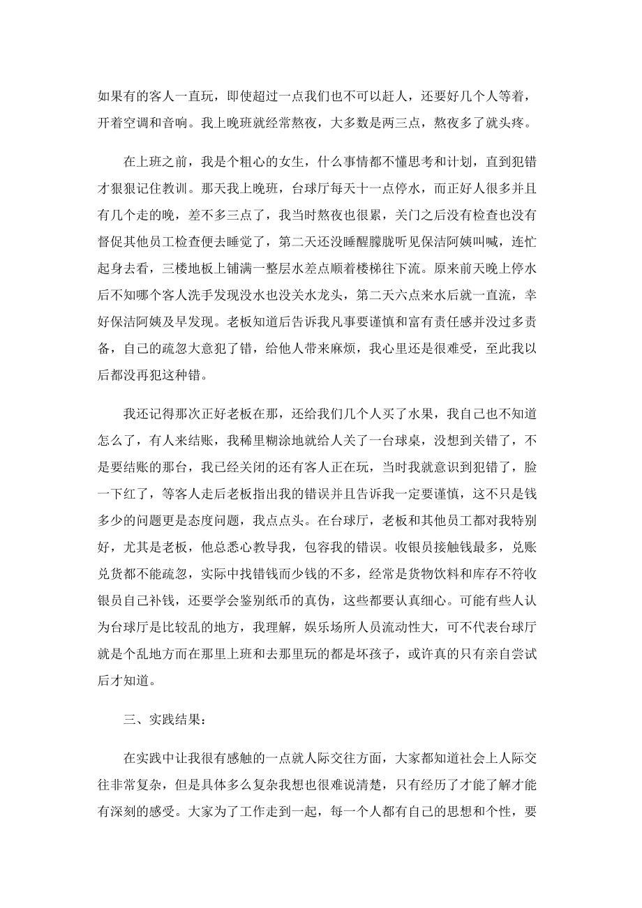 暑假社会实践总结报告1000字.doc_第2页