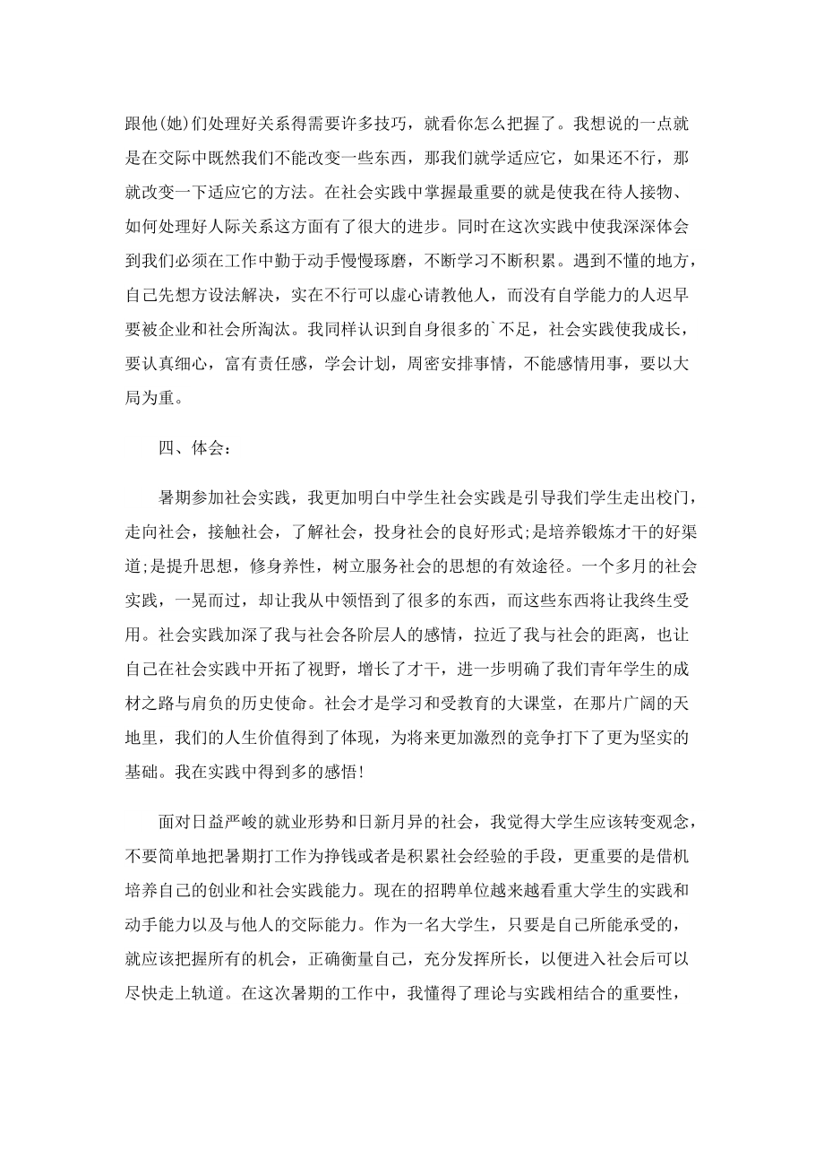 暑假社会实践总结报告1000字.doc_第3页