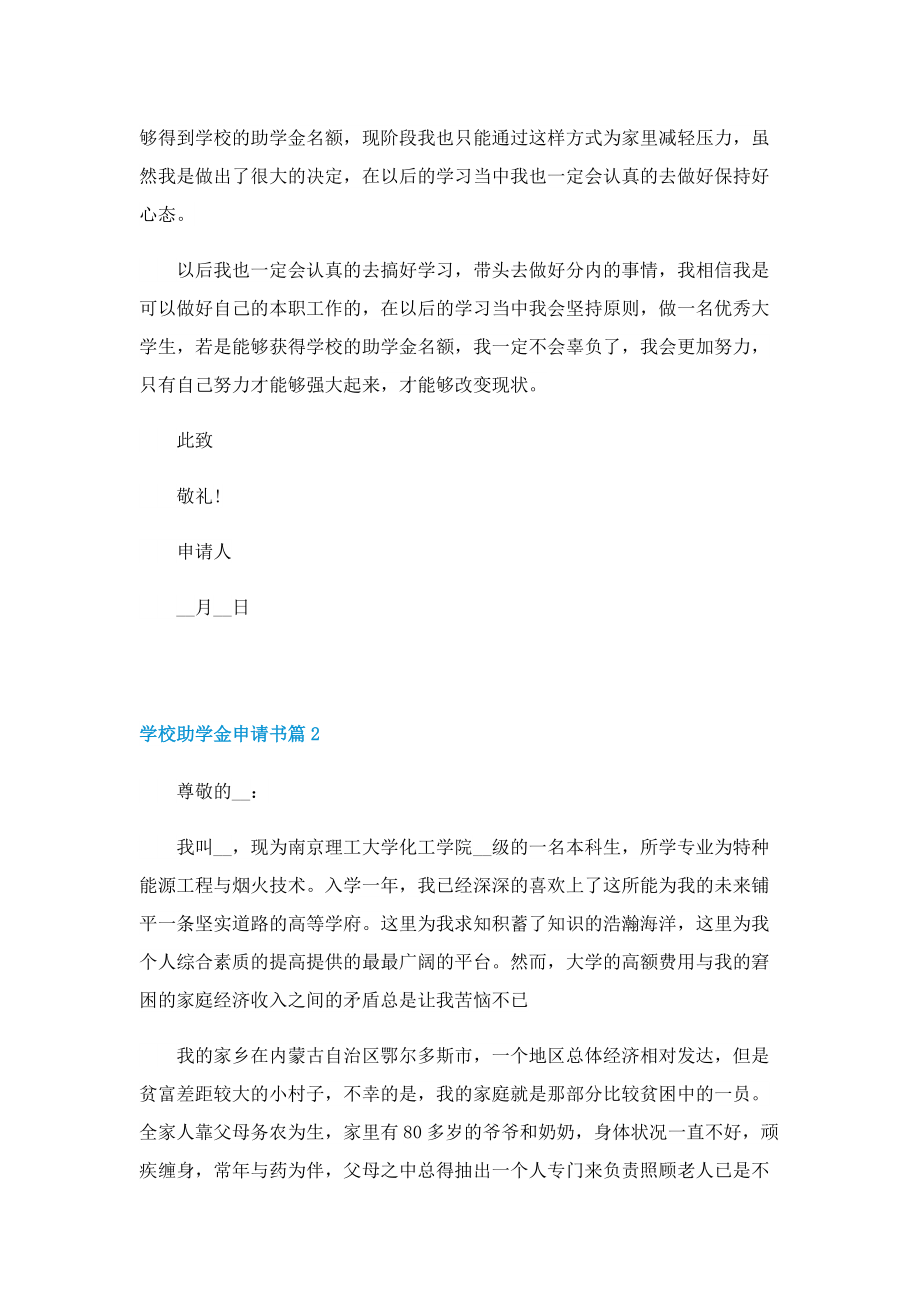 关于学校助学金申请书6篇.doc_第2页