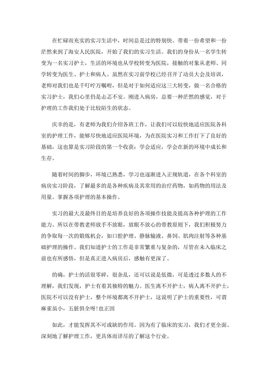 护士个人实习心得体会通用5篇.doc_第3页