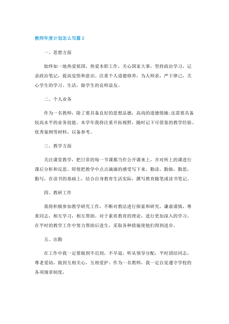 教师年度计划怎么写.doc_第3页