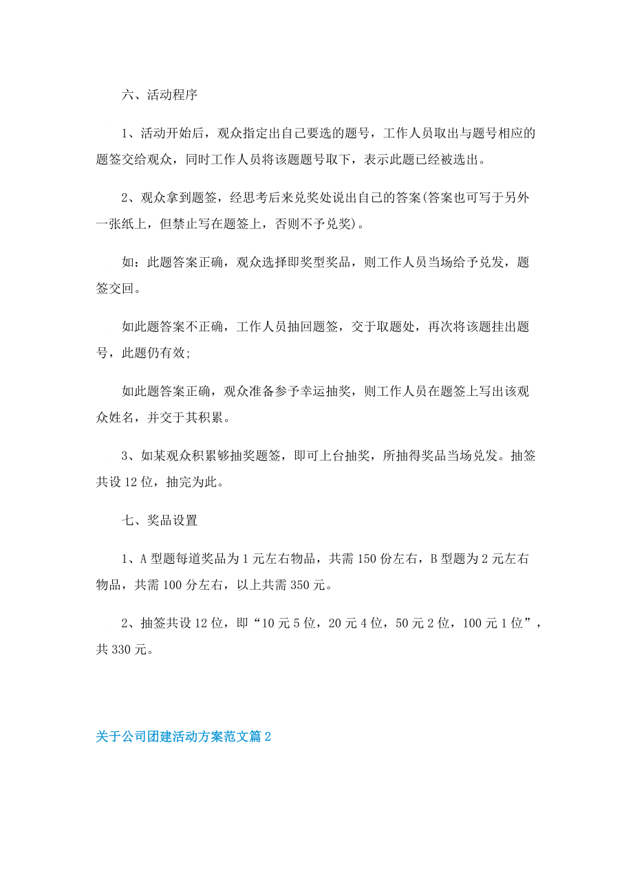 关于公司团建活动方案范文.doc_第3页