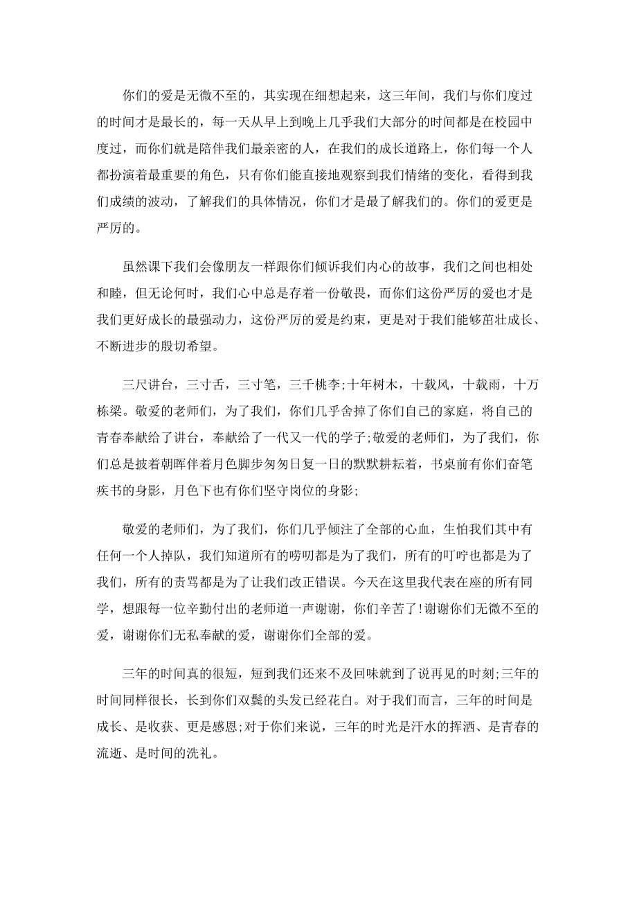 谢师宴老师致辞简短.doc_第3页