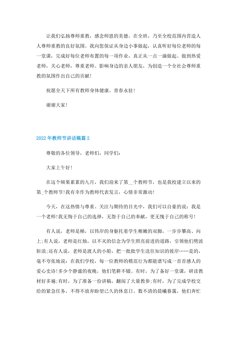 2022年教师节讲话稿7篇.doc_第2页