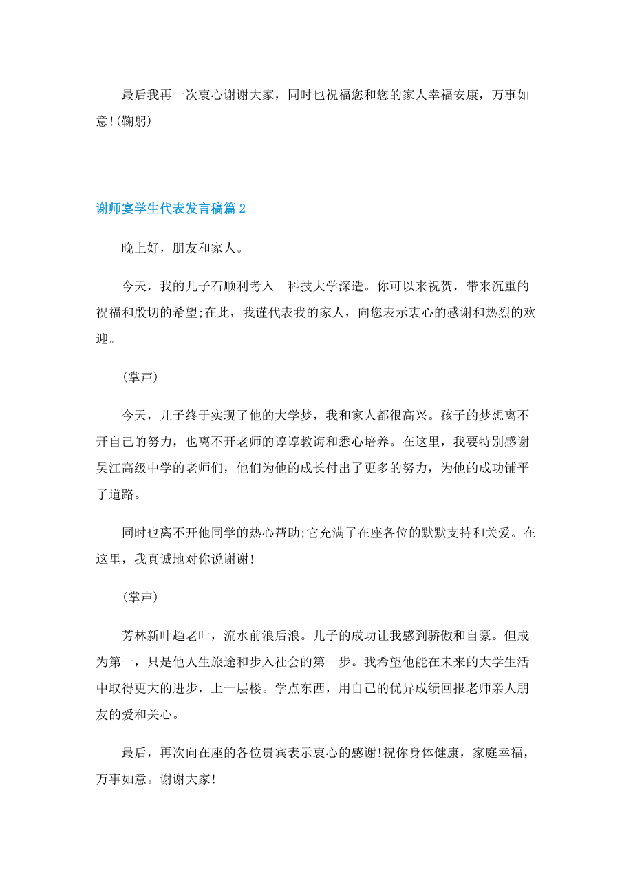 谢师宴学生代表发言稿.doc_第2页