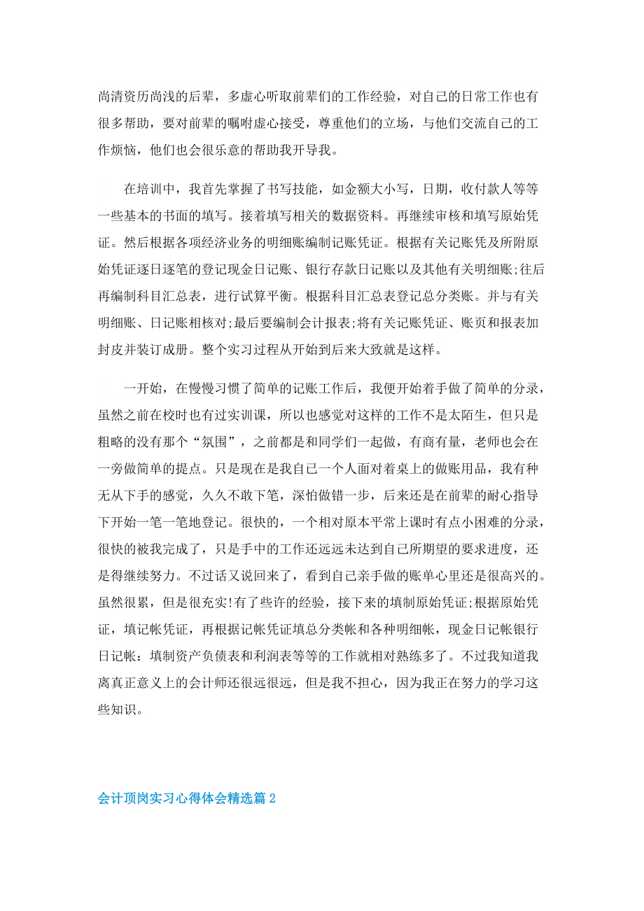 会计顶岗实习心得体会精选5篇.doc_第2页