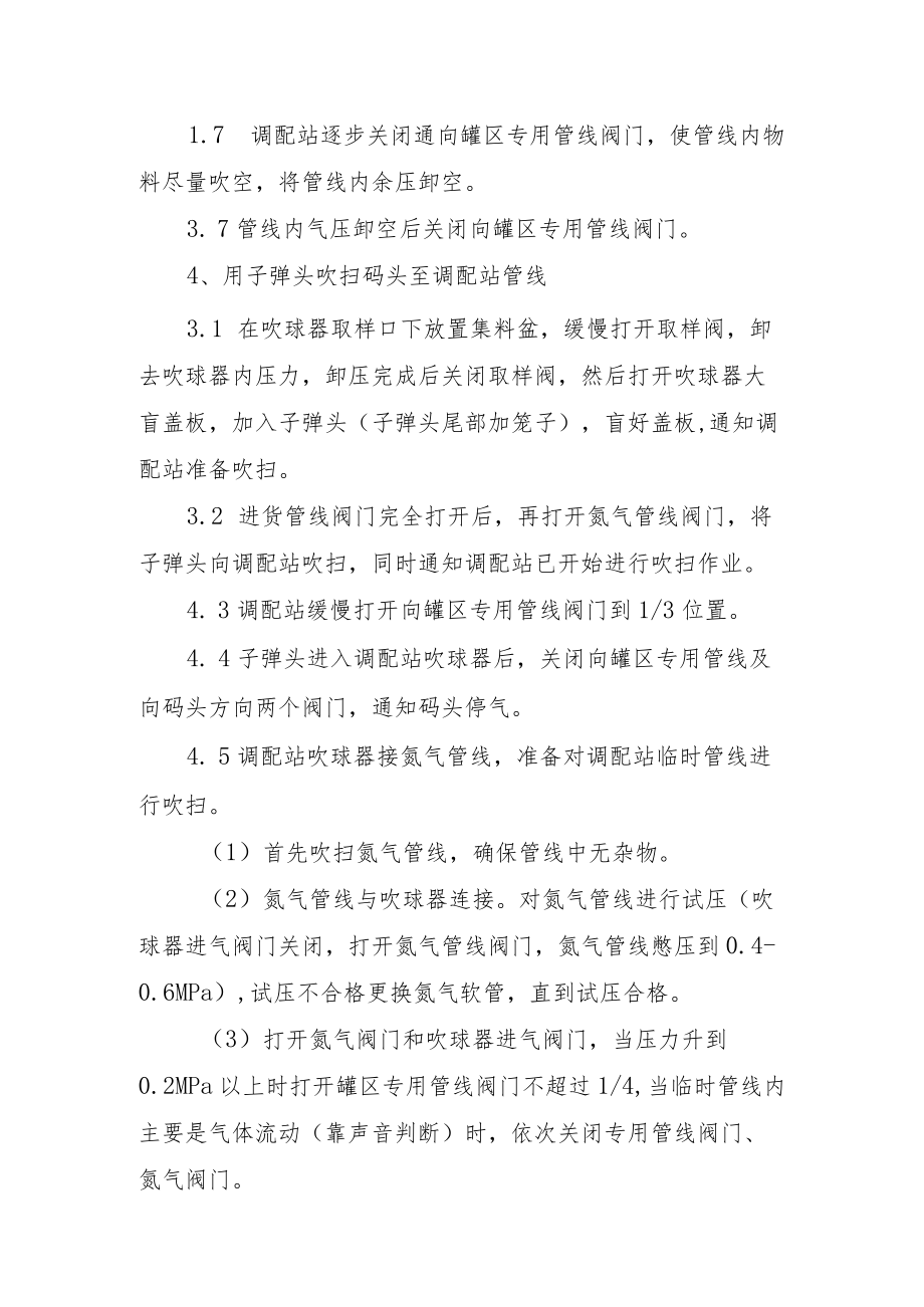 2022《管线清理规程》.docx_第3页