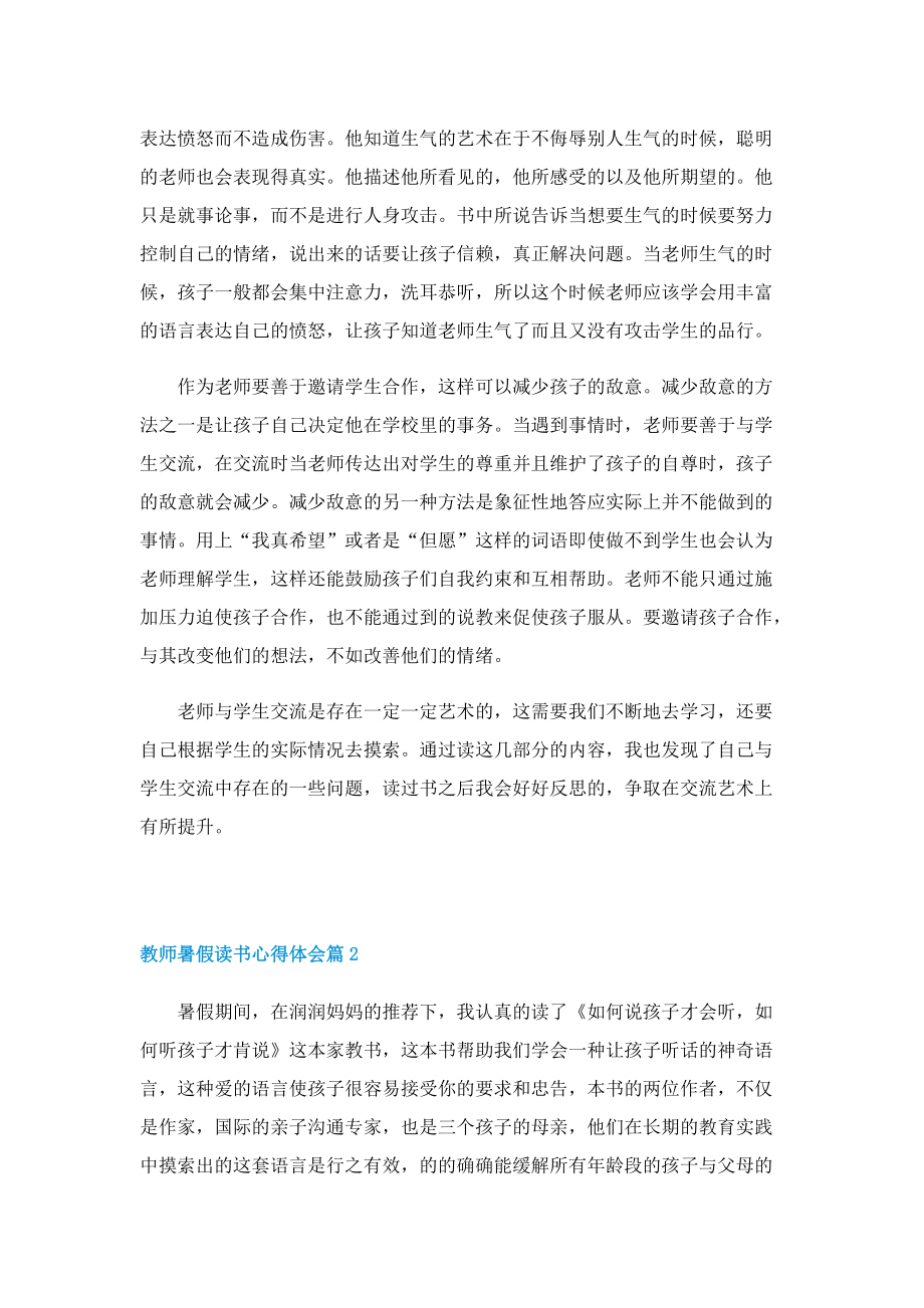 教师暑假读书心得体会5篇.doc_第2页