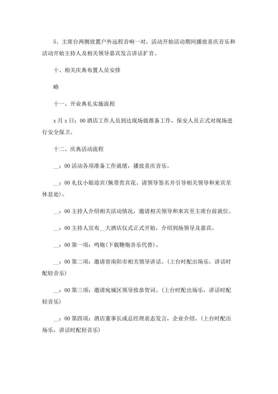 有关新店开业活动策划书.doc_第3页