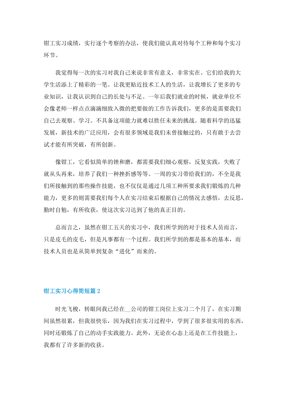 钳工实习心得简短5篇.doc_第2页