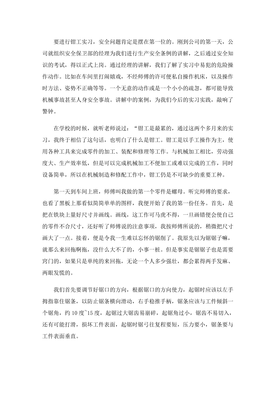 钳工实习心得简短5篇.doc_第3页