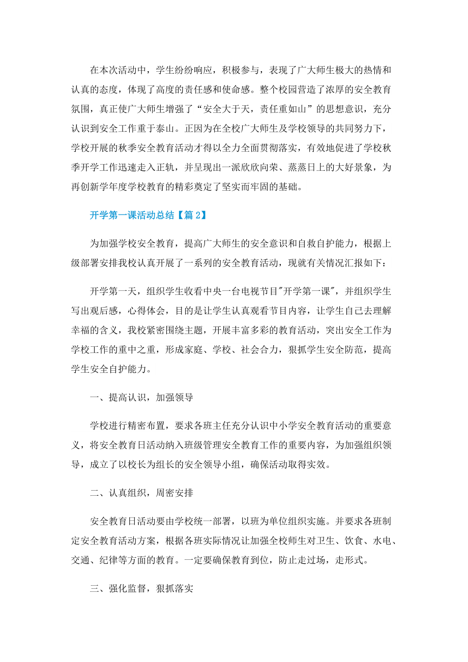 开学第一课活动总结2022最新.doc_第3页