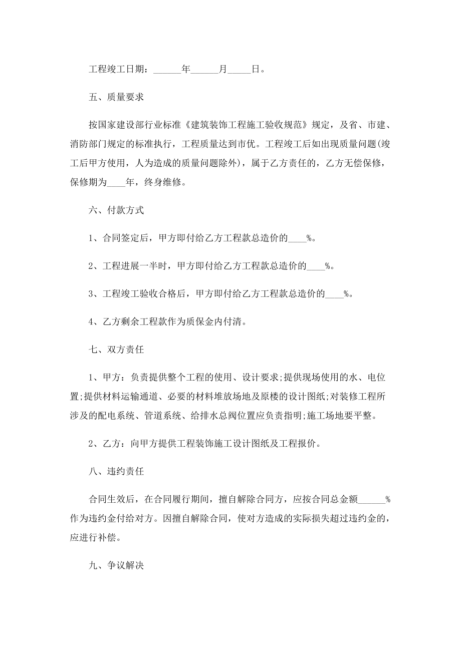 2022年装修合同协议书（实用）.doc_第2页